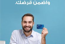 Photo of البنك الأردني الكويتي يطلق منتج تمويل نقاط البيع وحركات الدفع الإلكتروني